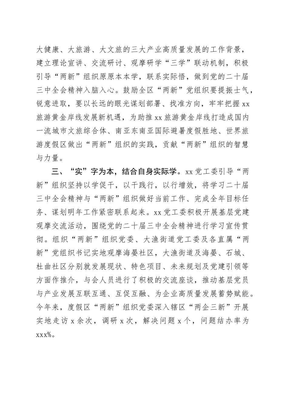 “两新”组织党员学习贯彻党的二十届三中全会精神工作经验材料总结汇报报告20241101_第2页