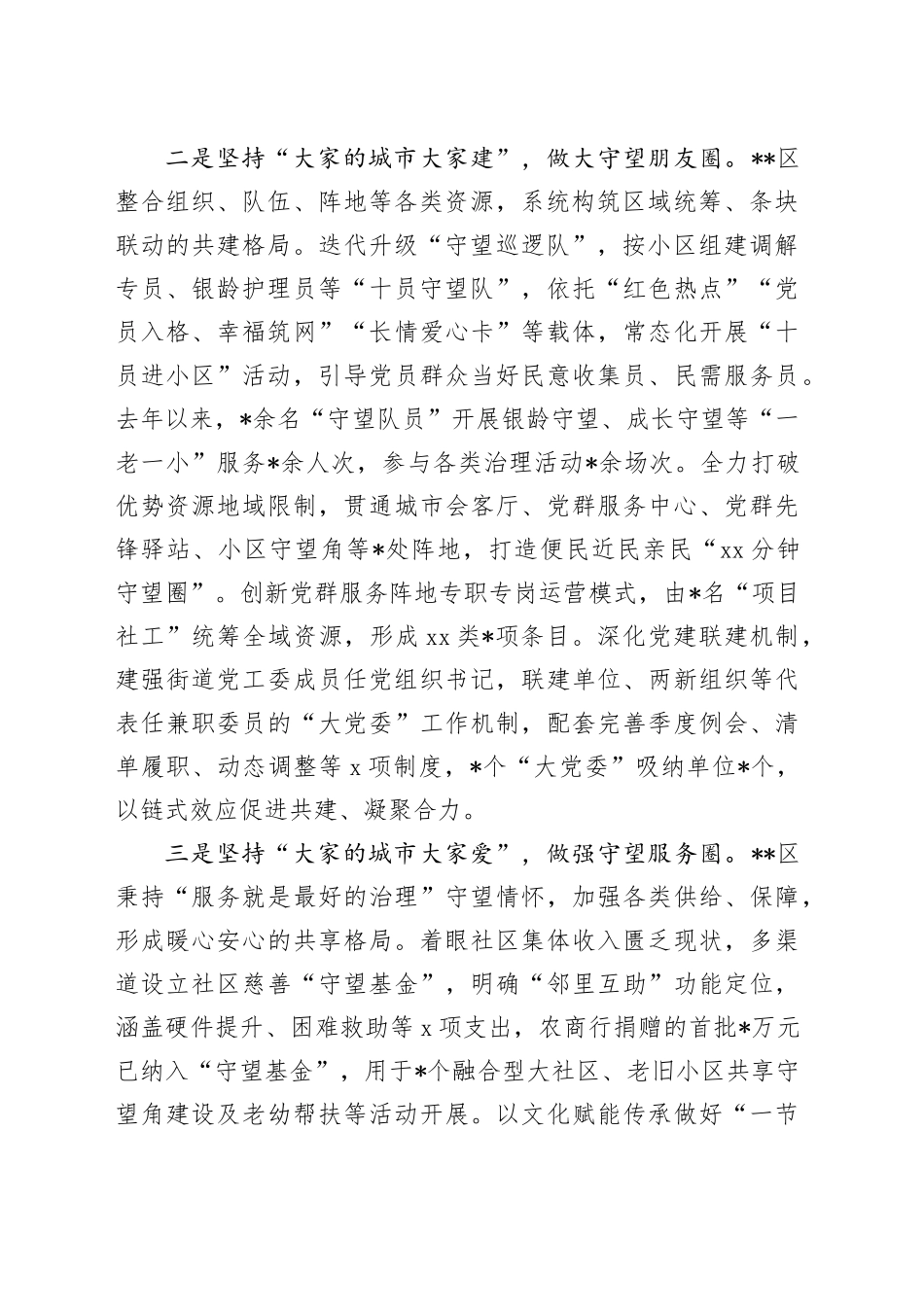 “邻里守望”党建品牌典型材料（党建经验）_第2页