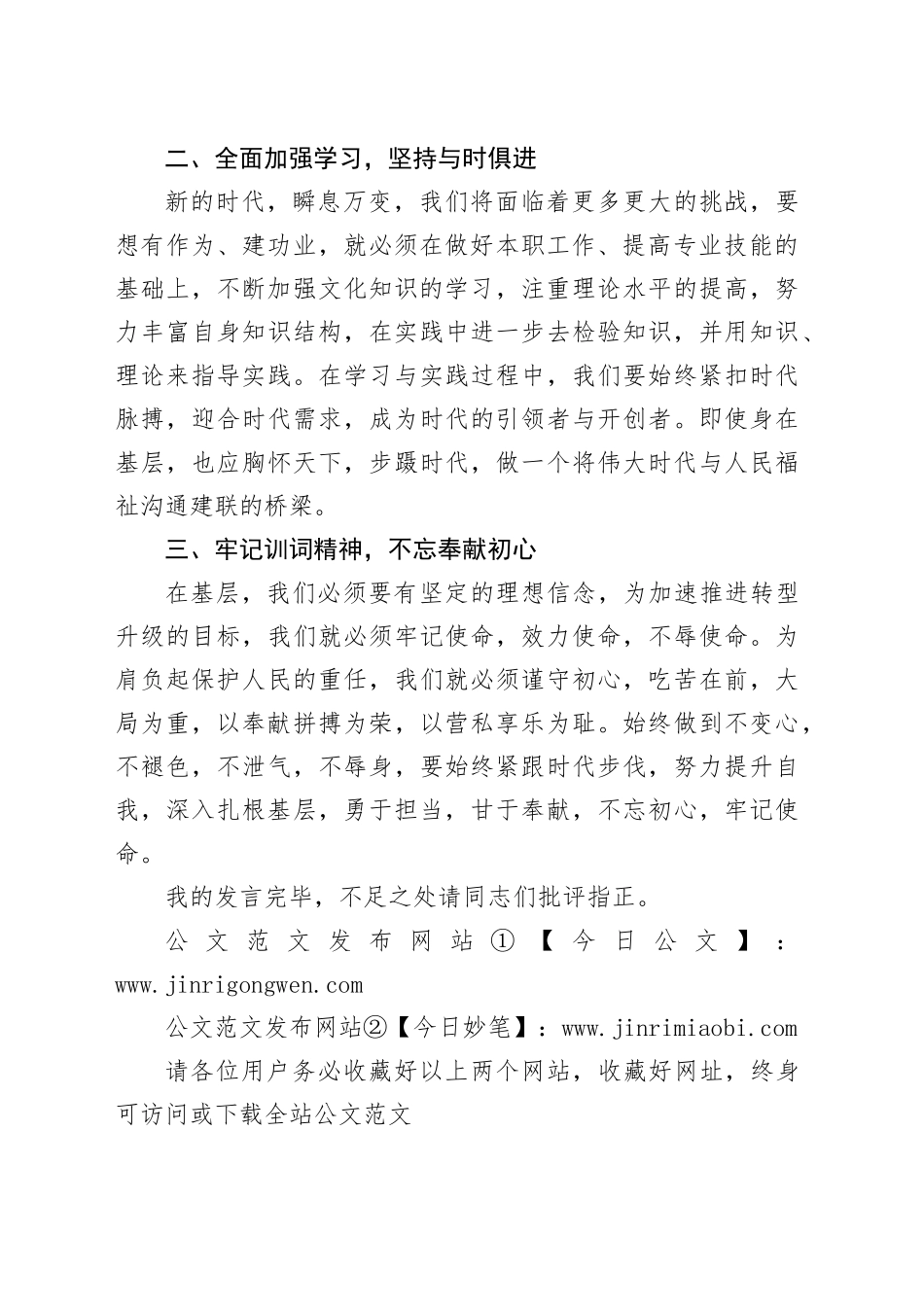 “领导干部如何做到自身过硬”研讨交流材料_第2页