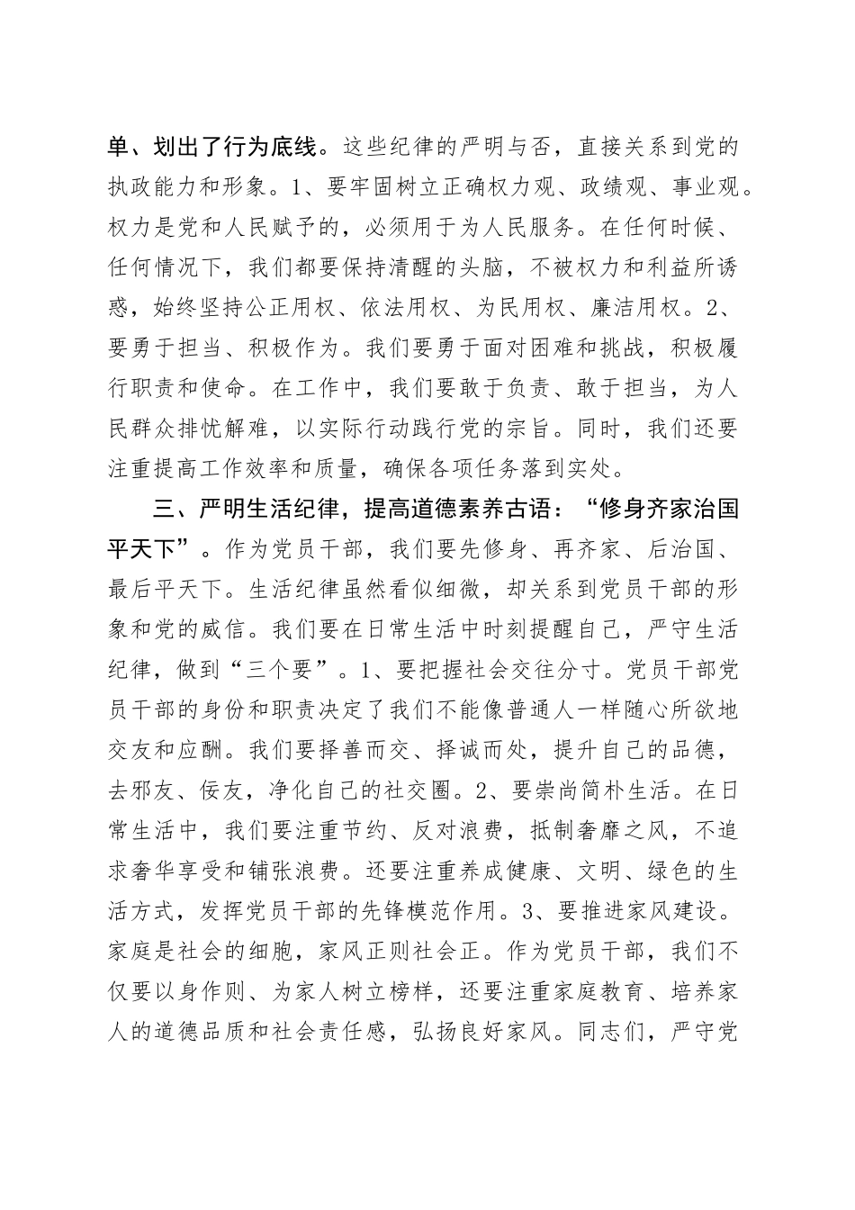 “六大纪律”专项研讨发言：将党纪学习教育深化为日常行为准则_第2页