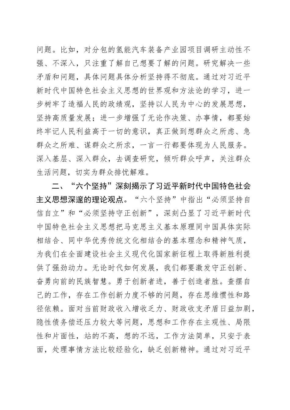 “六个坚持”研讨交流发言：聚合众力抓落实_第2页