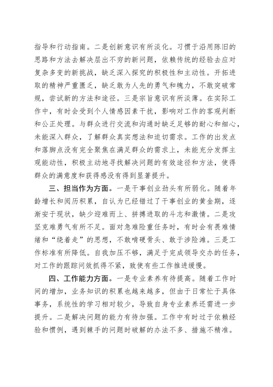 “六个强不强”对照查摆汇报材料_第2页