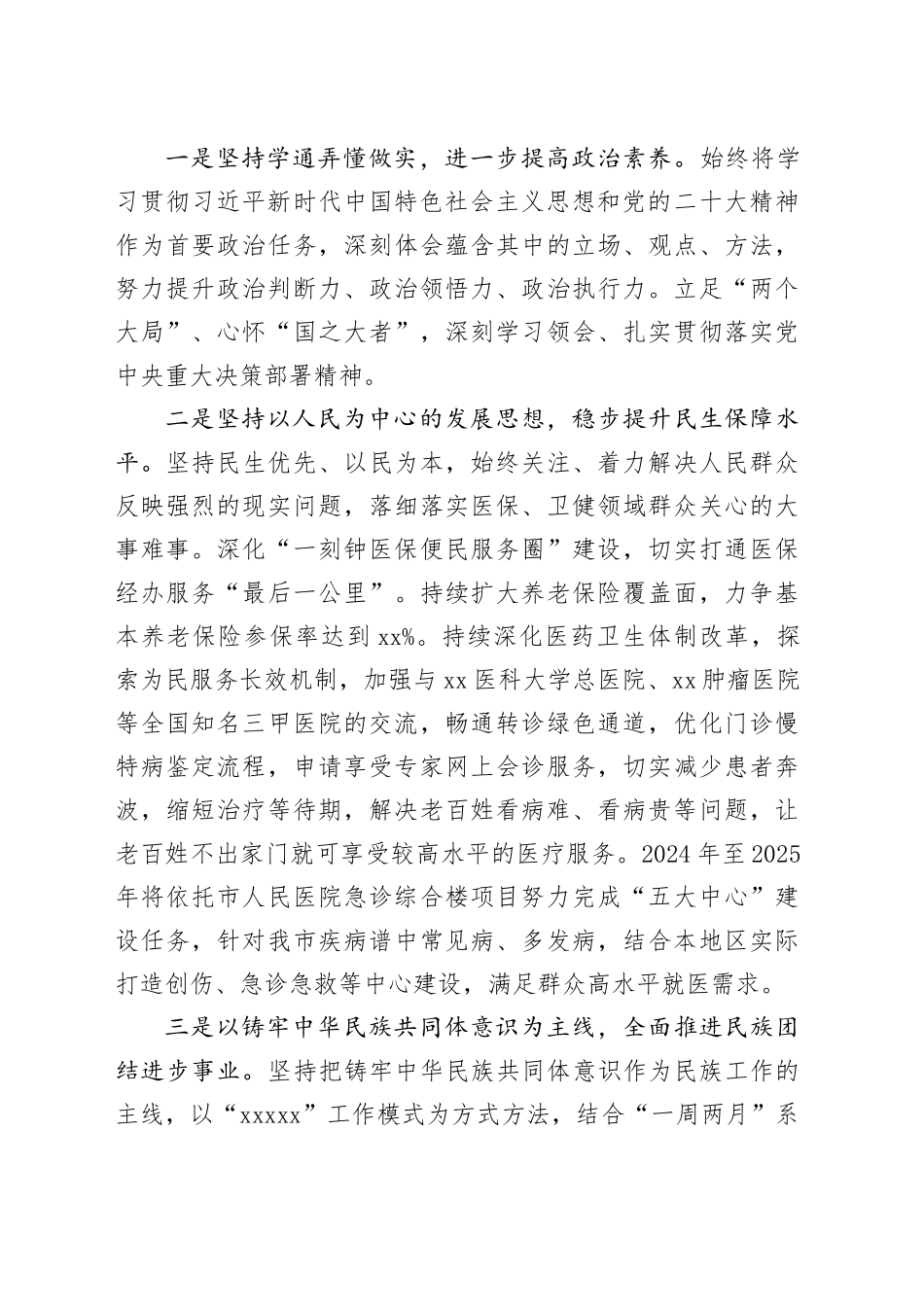 “六句话的事实和道理”专题研讨材料_第2页