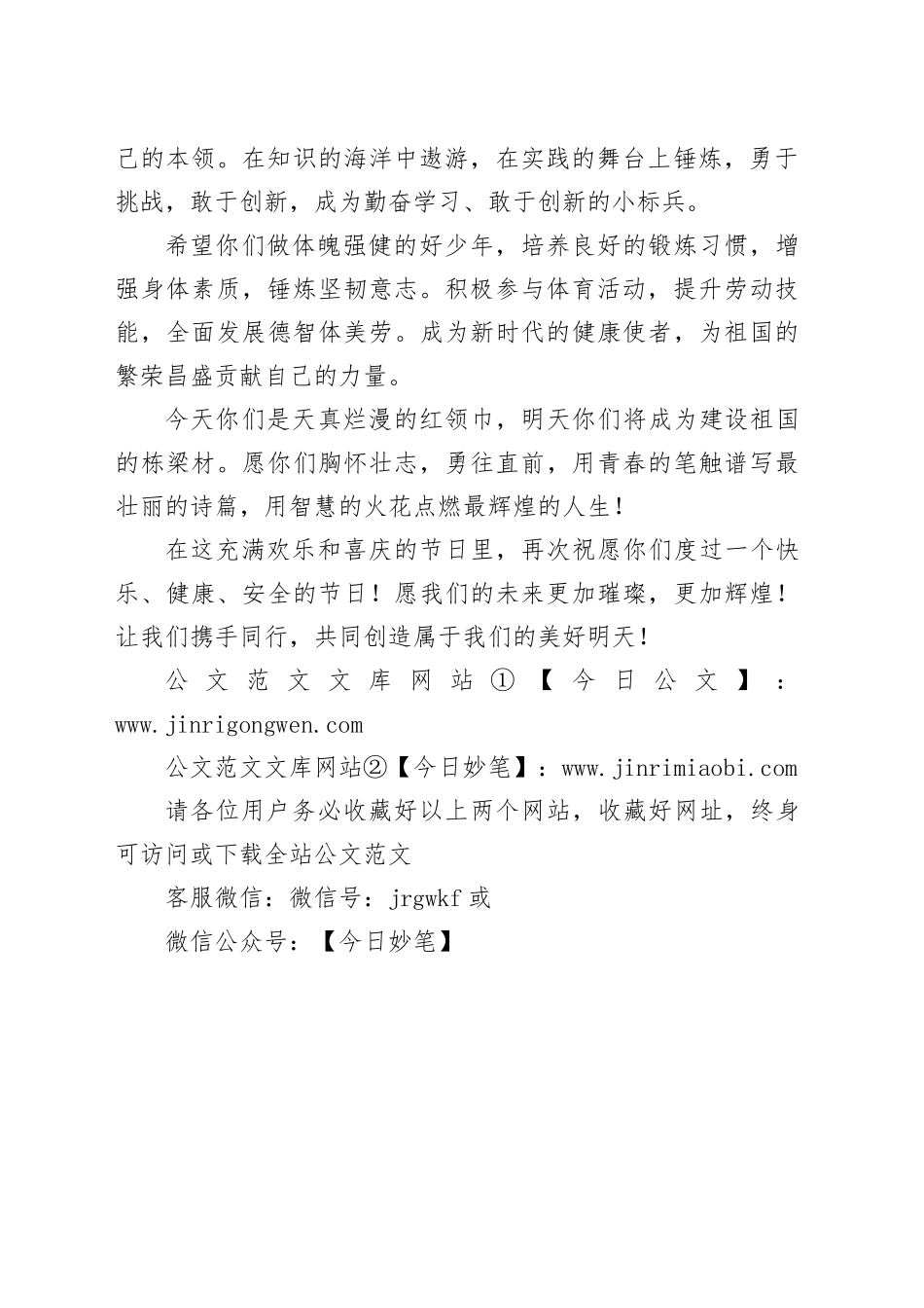 “六一儿童节”寄语致辞讲话稿_第2页