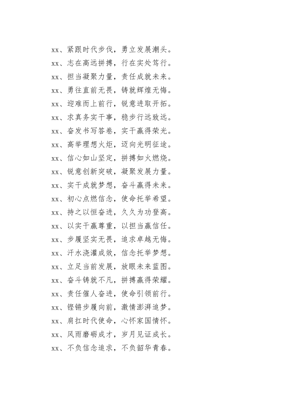 “六字型”对偶金句70组_第2页