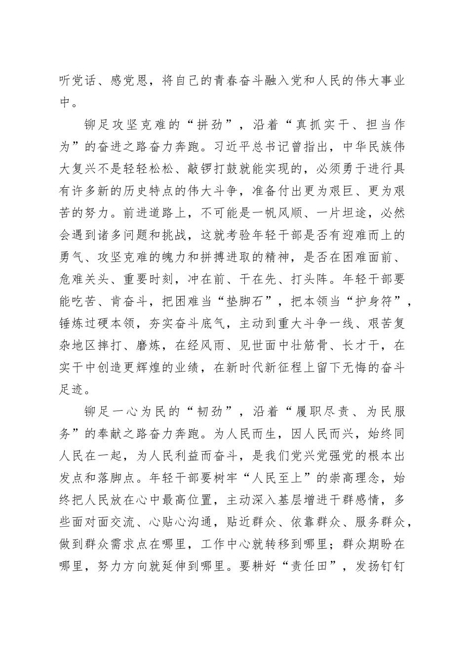 “铆劲蓄力”在青春的赛道上“一路奔跑”_第2页