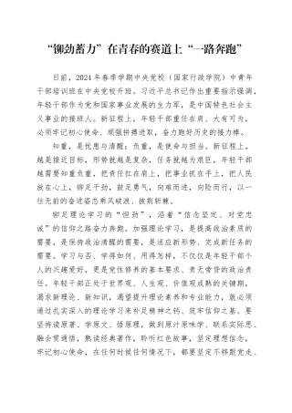 “铆劲蓄力”在青春的赛道上“一路奔跑”