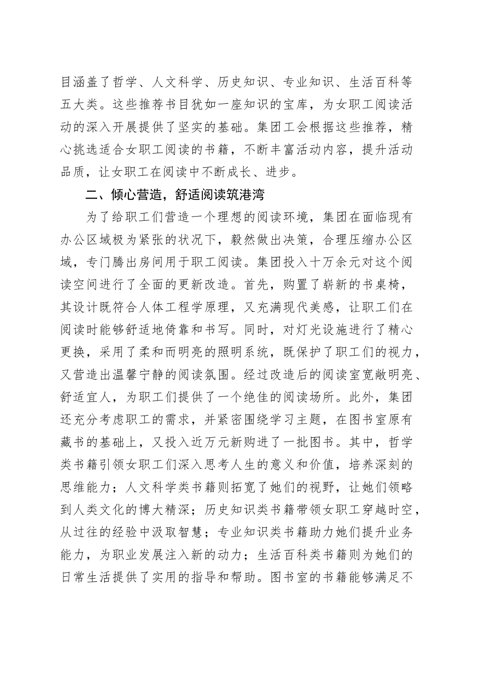 “玫瑰书香”女职工阅读活动总结汇报材料_第2页