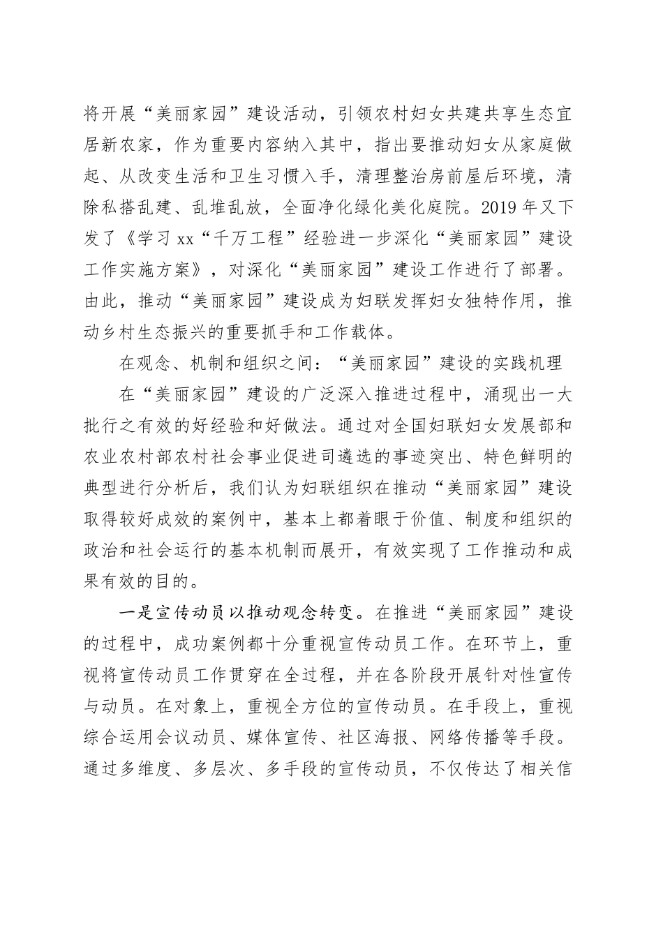 “美丽家园”建设：妇联推动乡村振兴的重要抓手_第2页