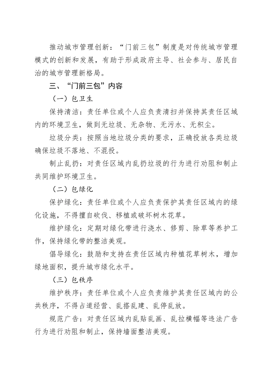 “门前三包”倡议及责任书_第2页