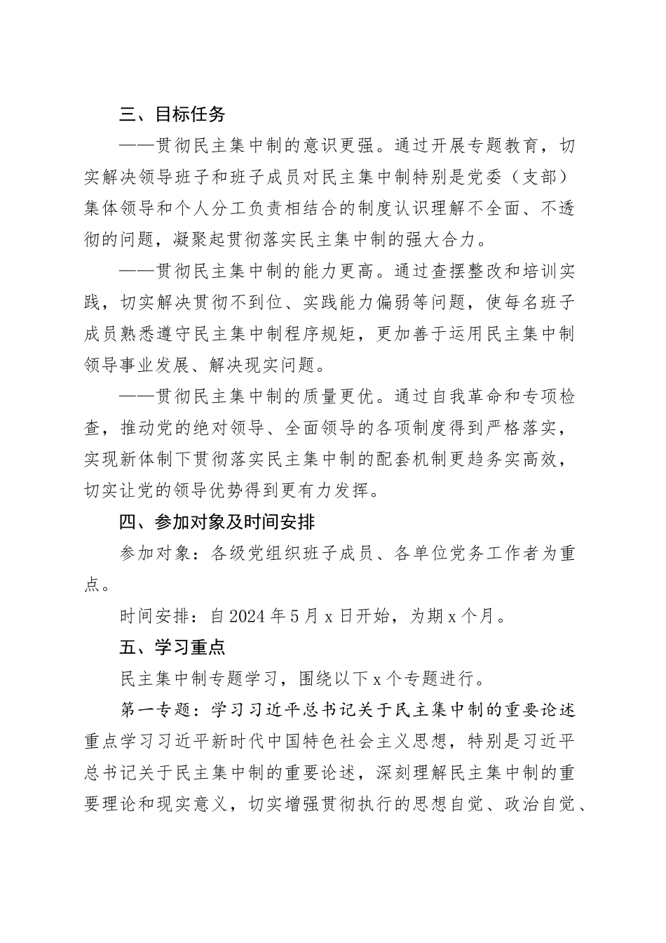 “民主集中制学习月”活动实施方案_第2页