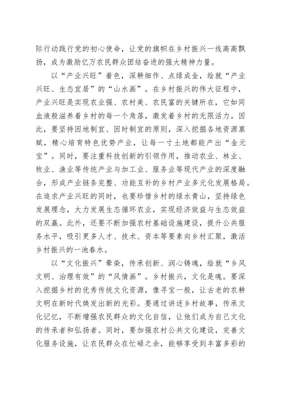 “谋篇、着色、晕染”绘就乡村振兴“写意画”_第2页