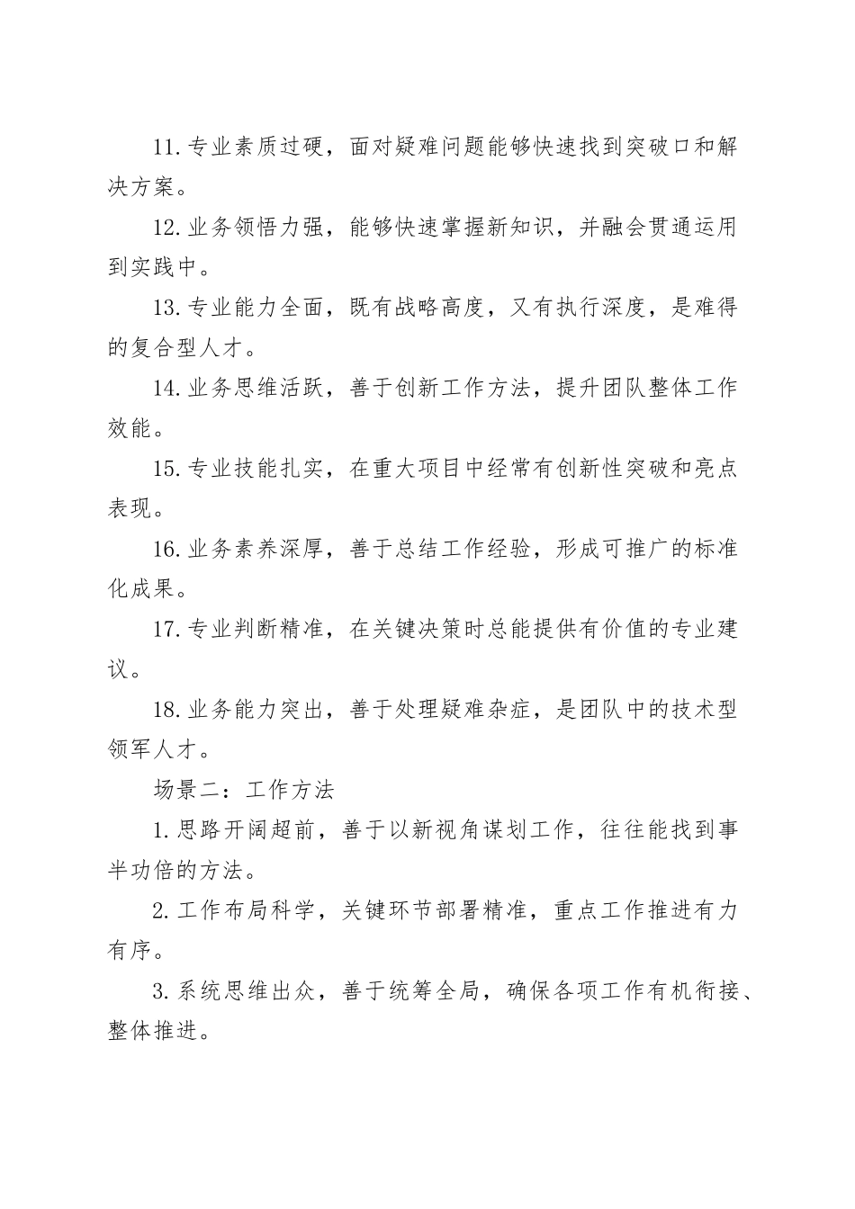 “能力素质”类写作金句54例_第2页