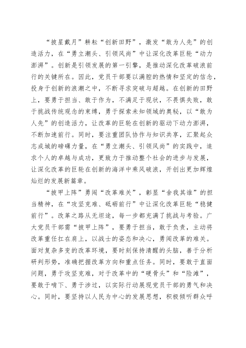 “披肝、披星、披甲”让深改“巨轮”行稳致远_第2页