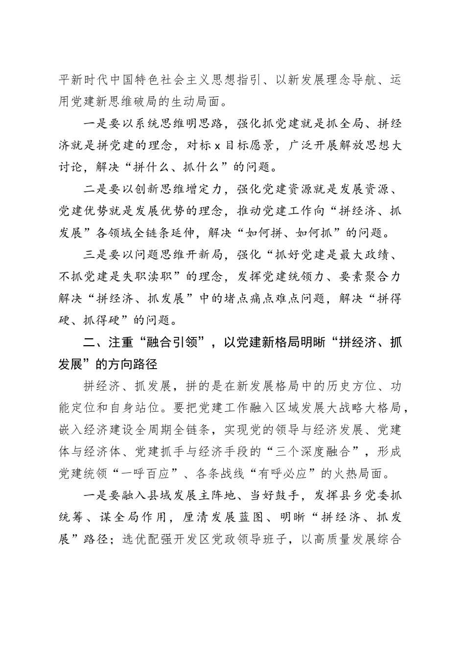 “拼经济、抓发展”工作推进会的讲话提纲_第2页