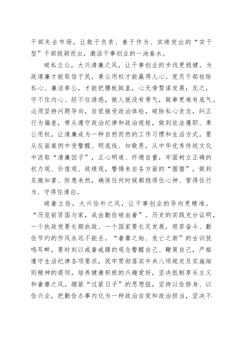 “破立并举”转作风 让主题教育硕果长存_第2页