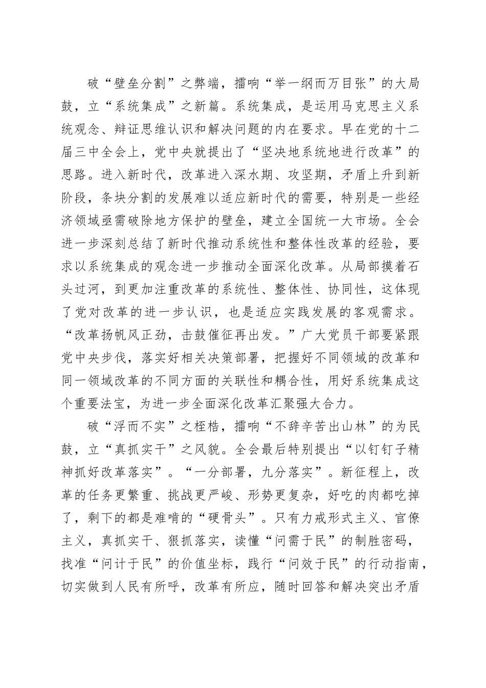 “破立之间”擂响全面深化改革“战鼓”_第2页