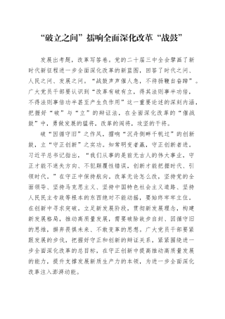 “破立之间”擂响全面深化改革“战鼓”