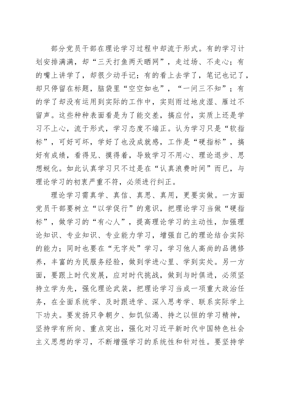 “七一”党课：感悟思想伟力砥砺奋进前行_第2页