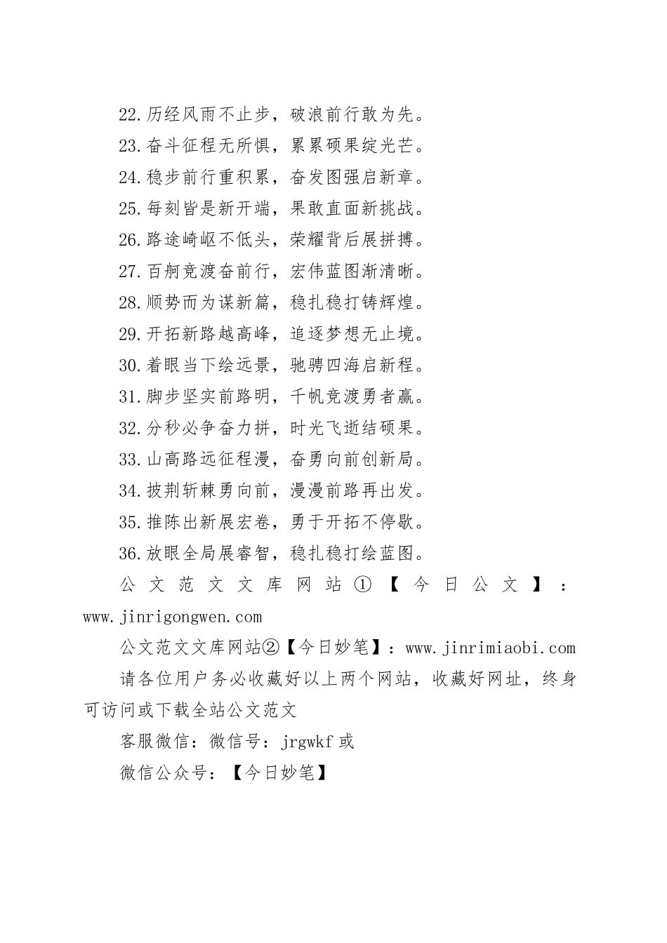 “七字对偶”过渡金句36组_第2页