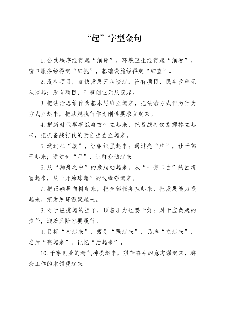 “起”字型金句_第1页