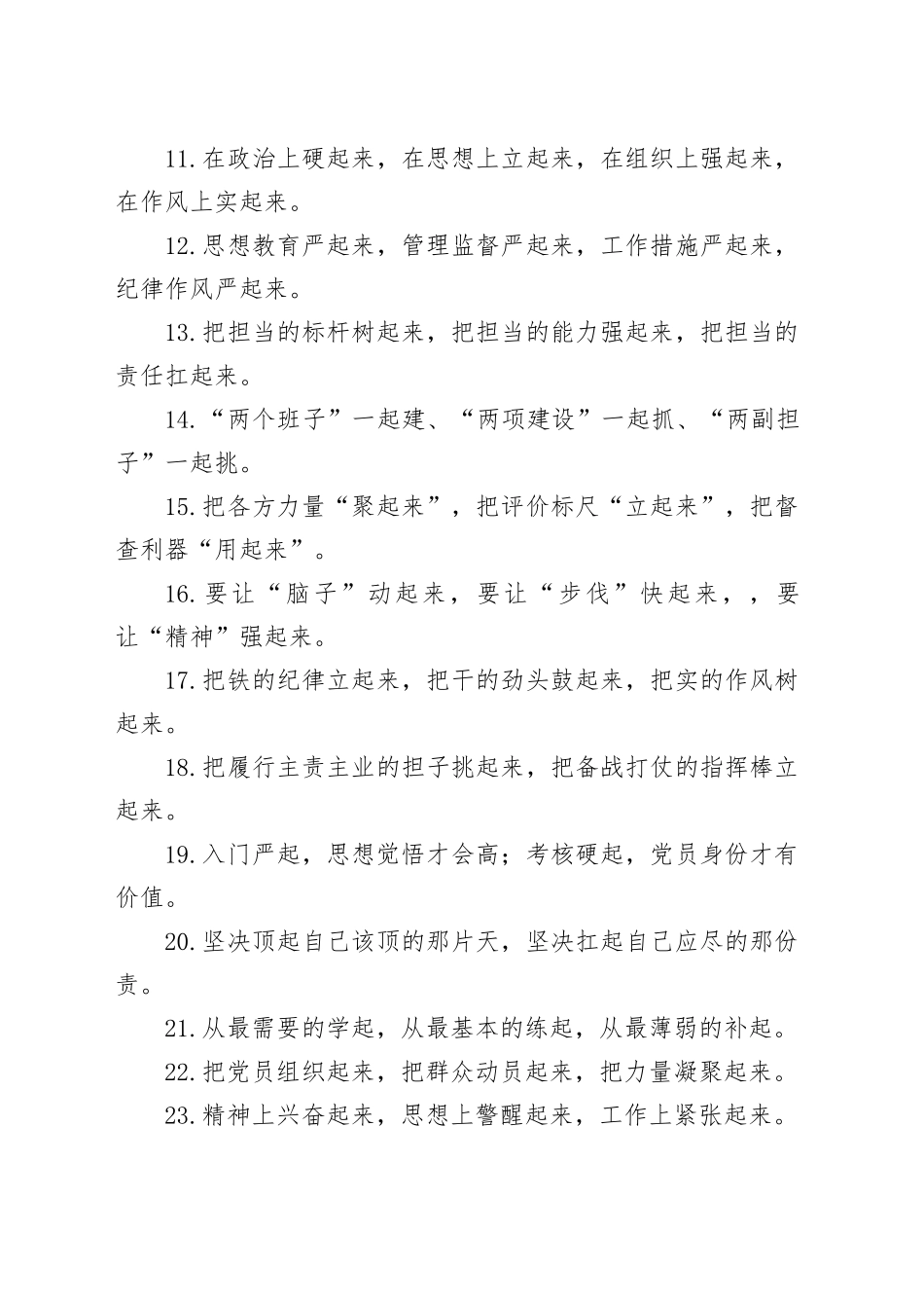 “起”字型金句_第2页