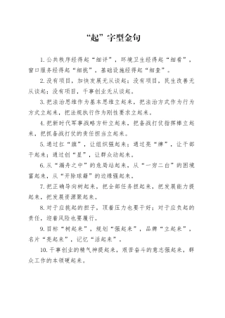 “起”字型金句