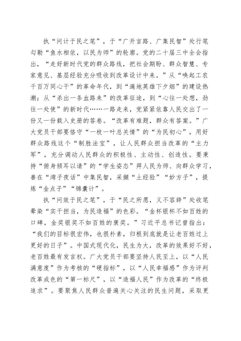 “起笔、行笔、收笔”绘就多彩“民生图”_第2页