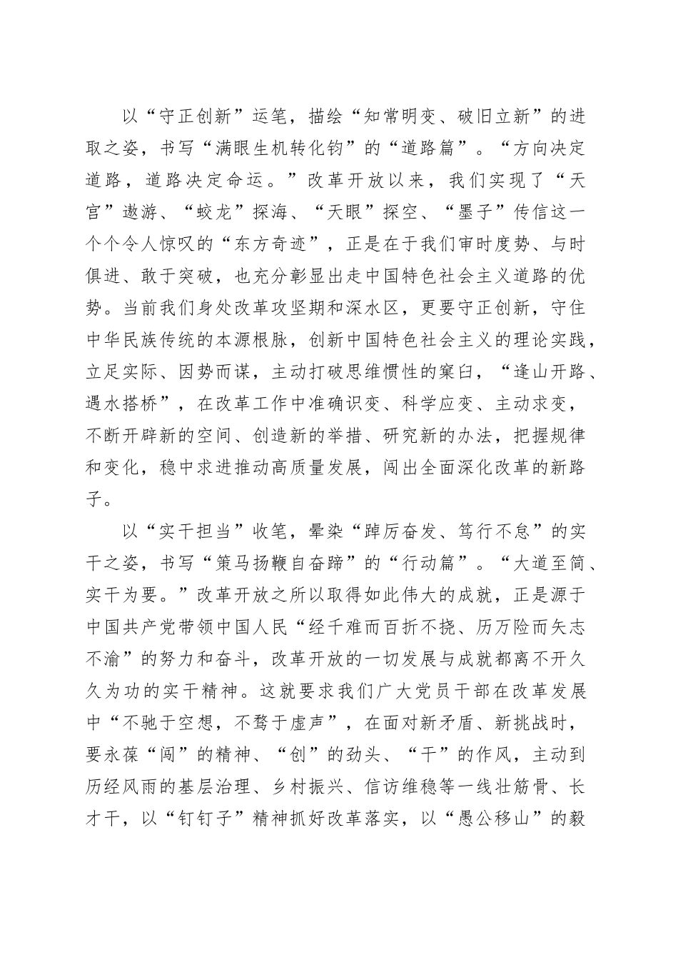 “起笔、运笔、收笔”谱写深化改革“新篇章”_第2页