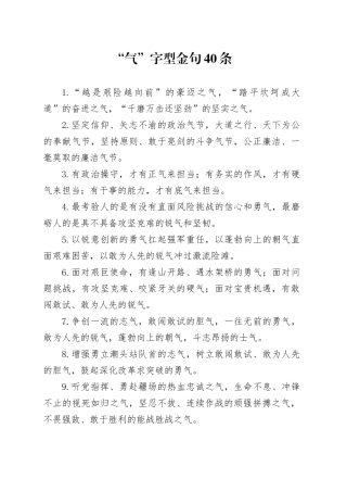 “气”字型金句40条