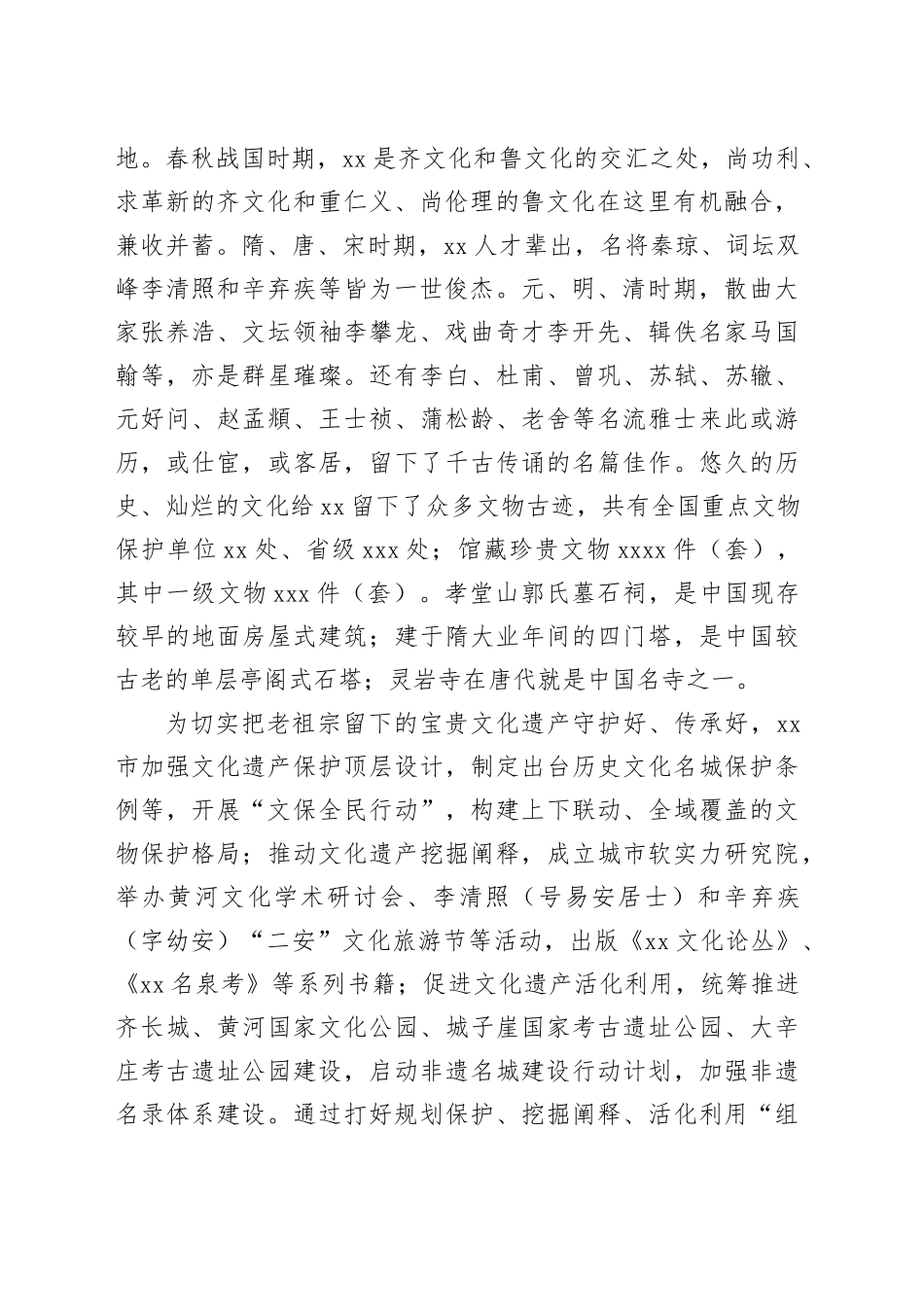 “千泉之城”的文化答卷_第2页