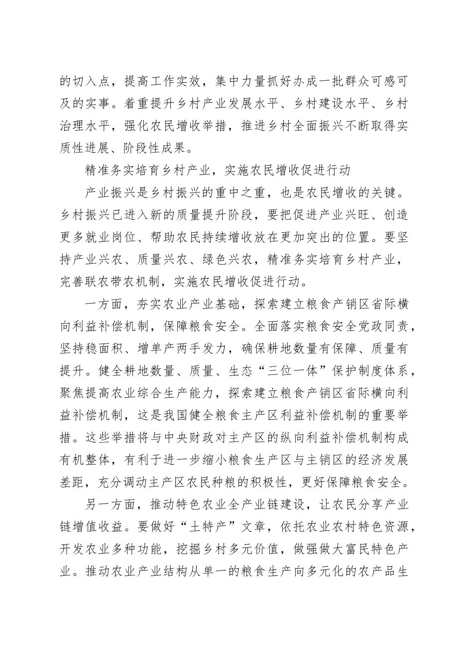 “千万工程”：推进乡村全面振兴的科学经验_第2页