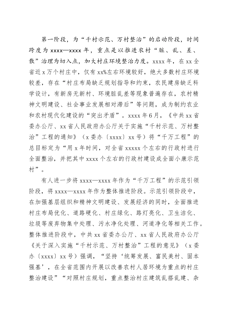 “千万工程”的创新意义和时代价值_第2页