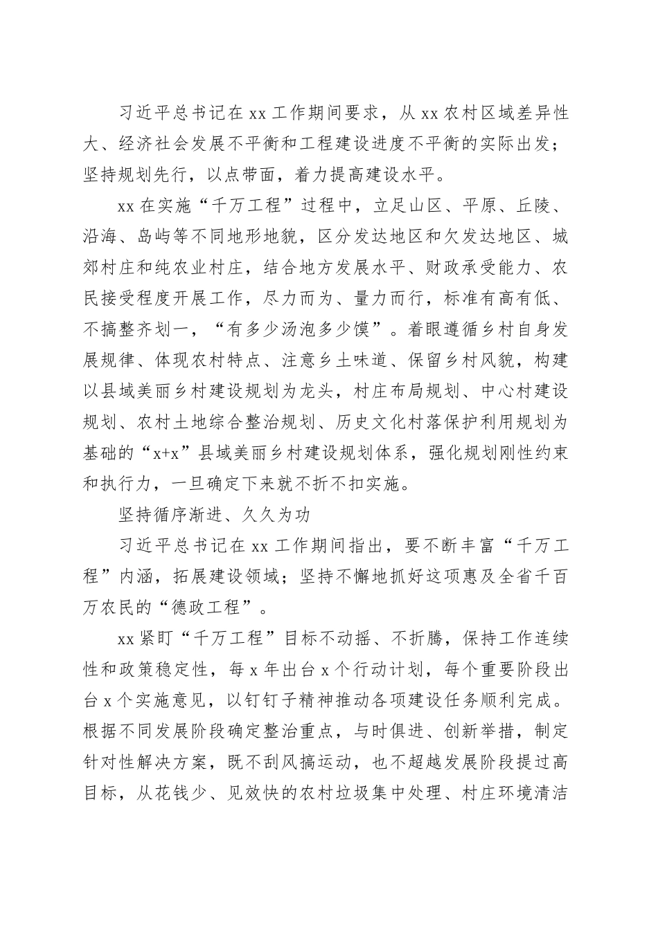 “千万工程”的主要做法_第2页