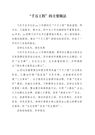 “千万工程”的主要做法