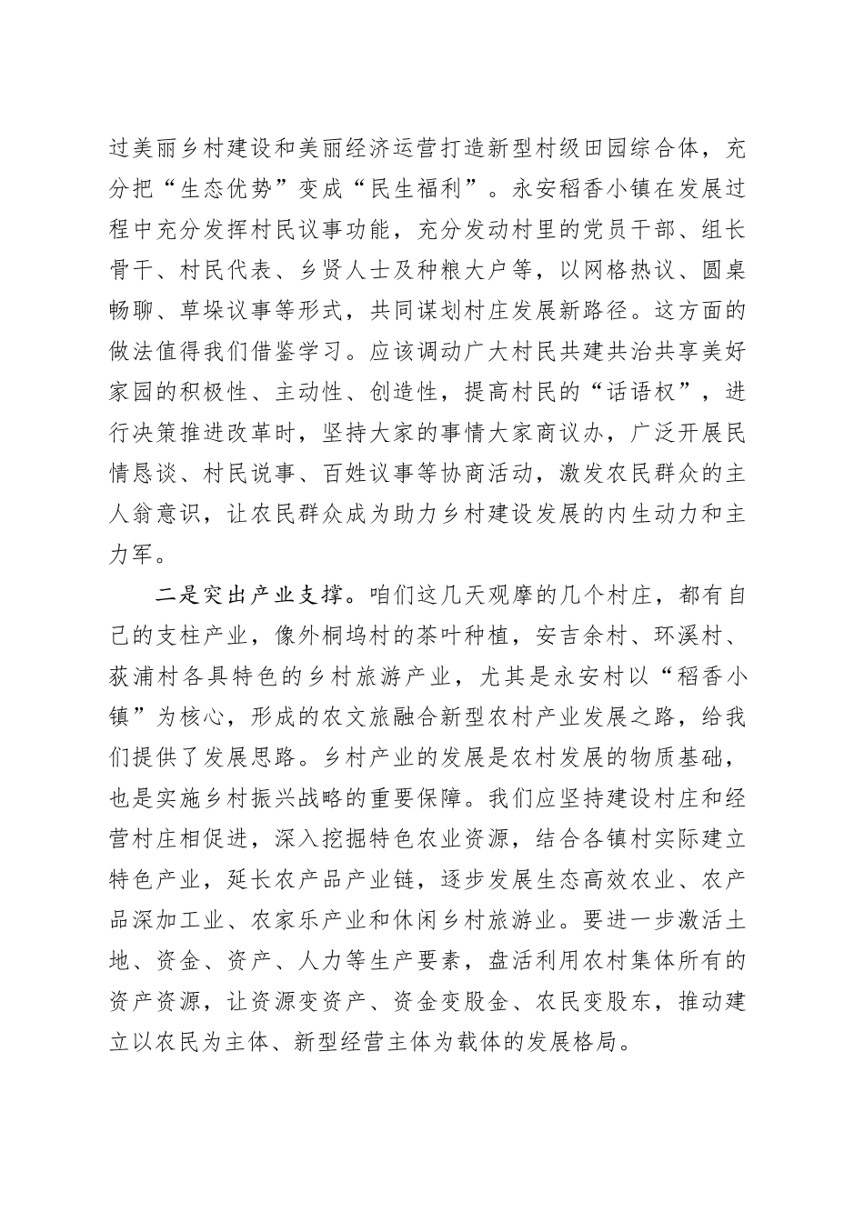 “千万工程”经验案例学习心得体会发言_第2页
