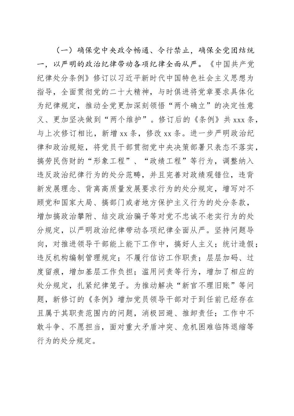 “强党纪 明规矩 增定力 守廉洁”专题党课_第2页