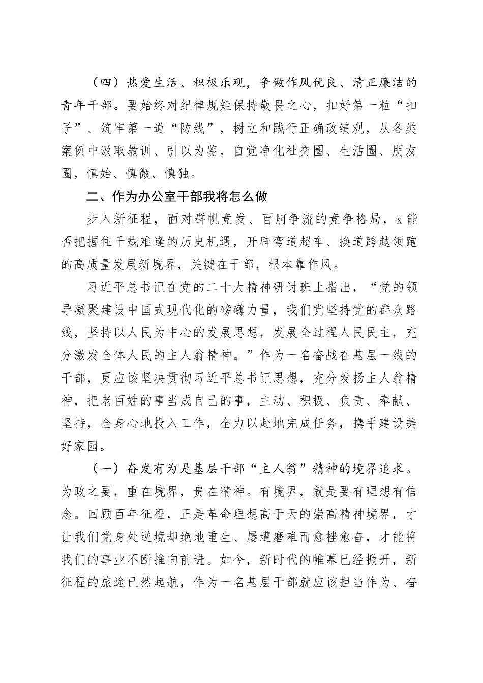 “强党性、转作风、勇担当、作贡献”集中轮训研讨发言（1815字）_第2页