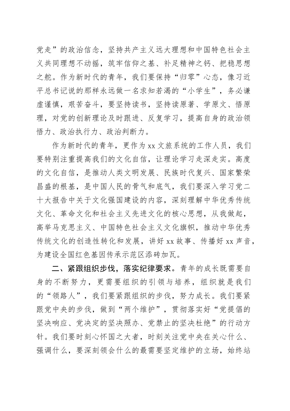 “强国复兴有我 攻坚克难争先”分享文章_第2页
