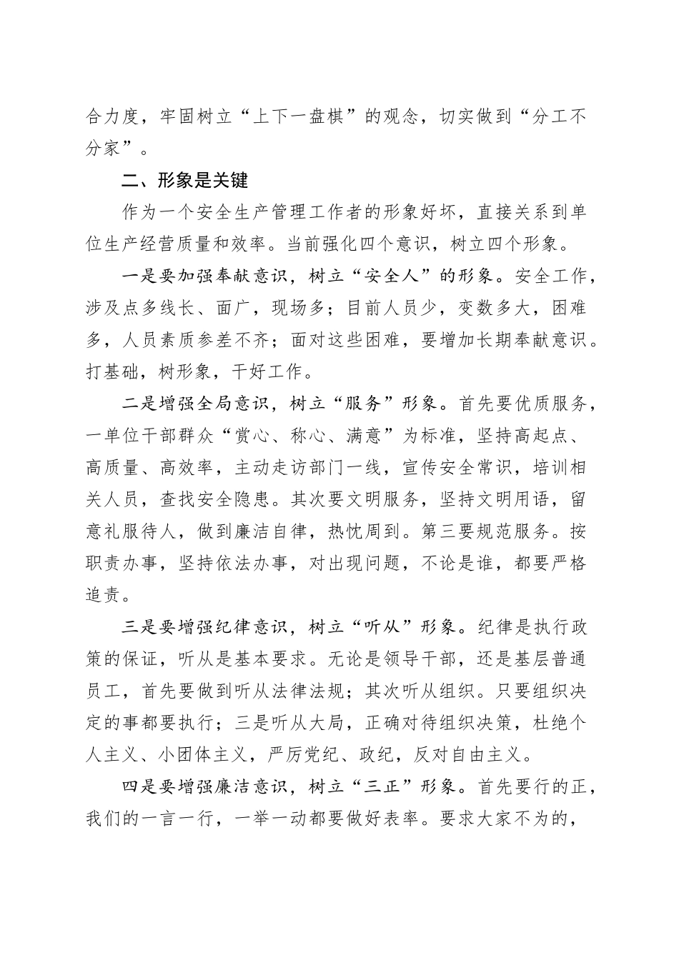 “强素质、树形象，促进高质量发展”大讨论心得体会_第2页