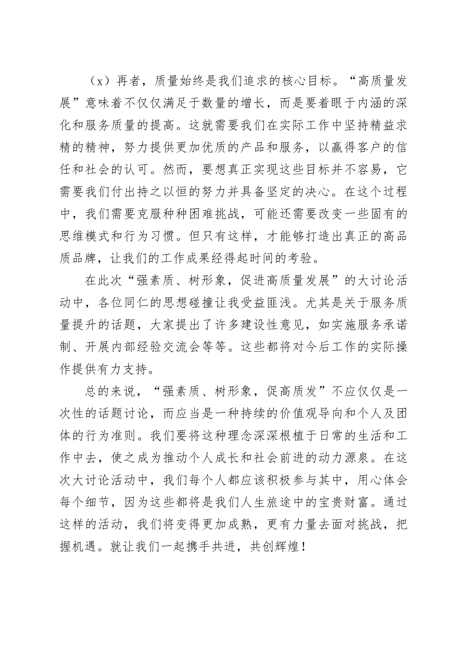 “强素质、树形象，促进高质量发展”大讨论心得体会-2_第2页