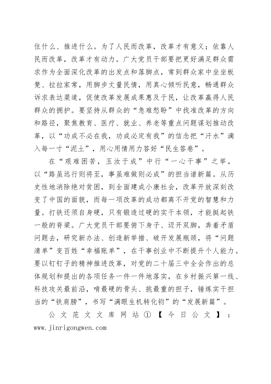 “且思”“且悟”“且行”续写改革新篇章_第2页