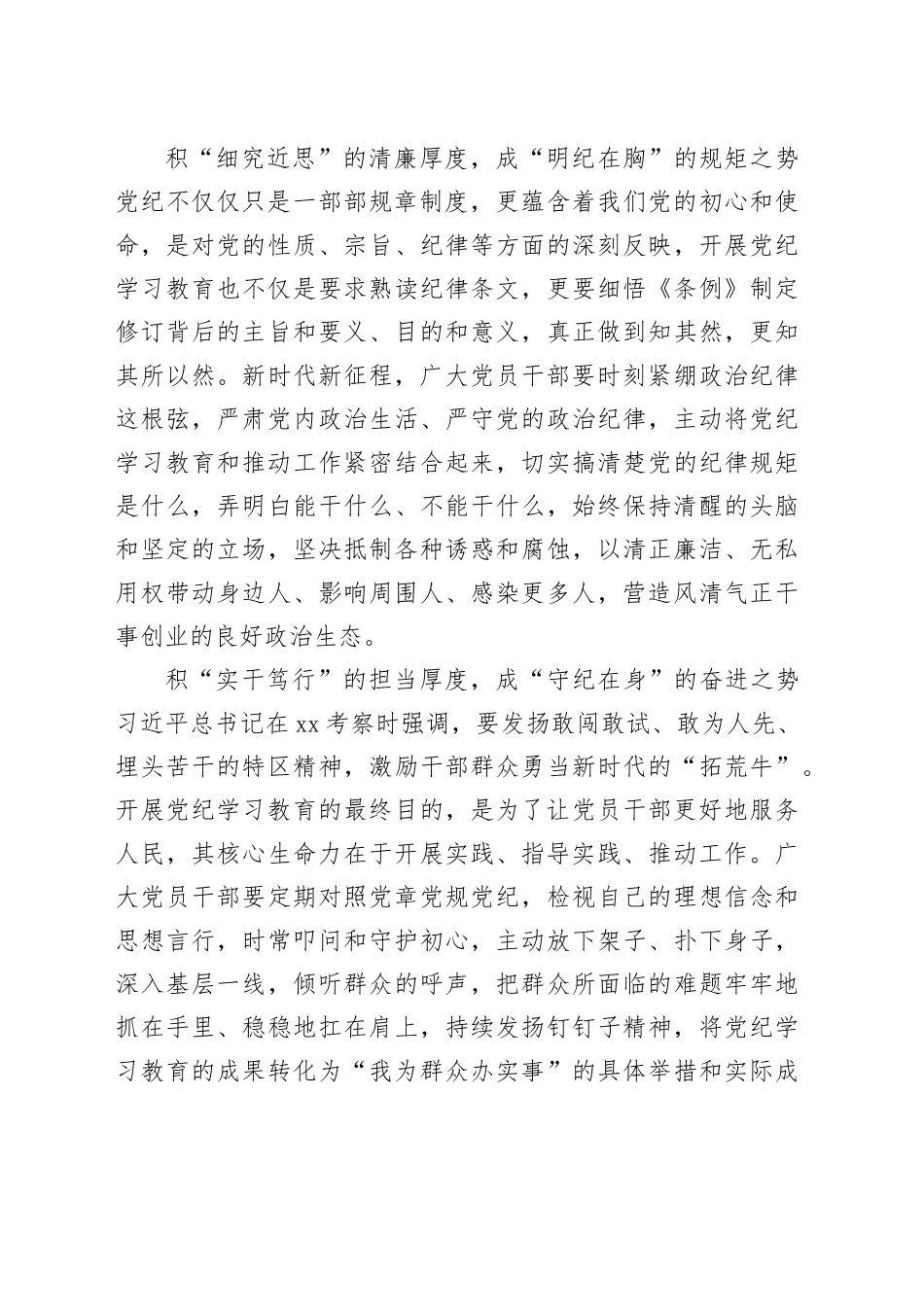 “切问近思笃行”让党纪学习教育“积厚成势”_第2页