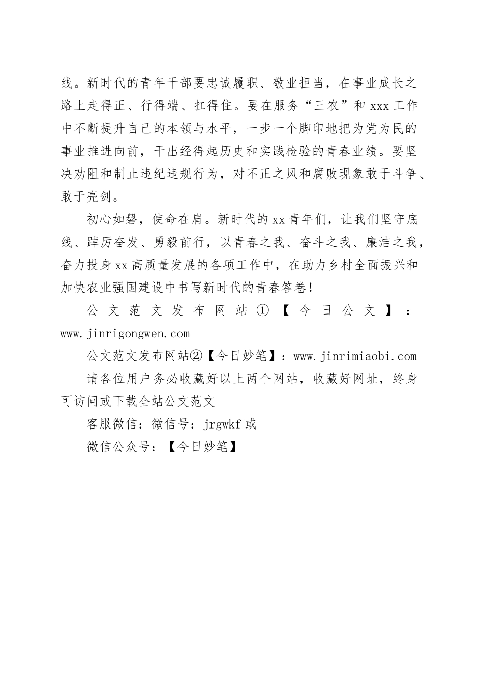 “青春倡廉”行动倡议书_第2页