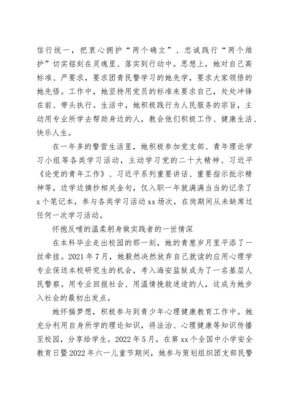“青年理论学习标兵”——不负青春年少时 愿以奋斗筑芳华_第2页