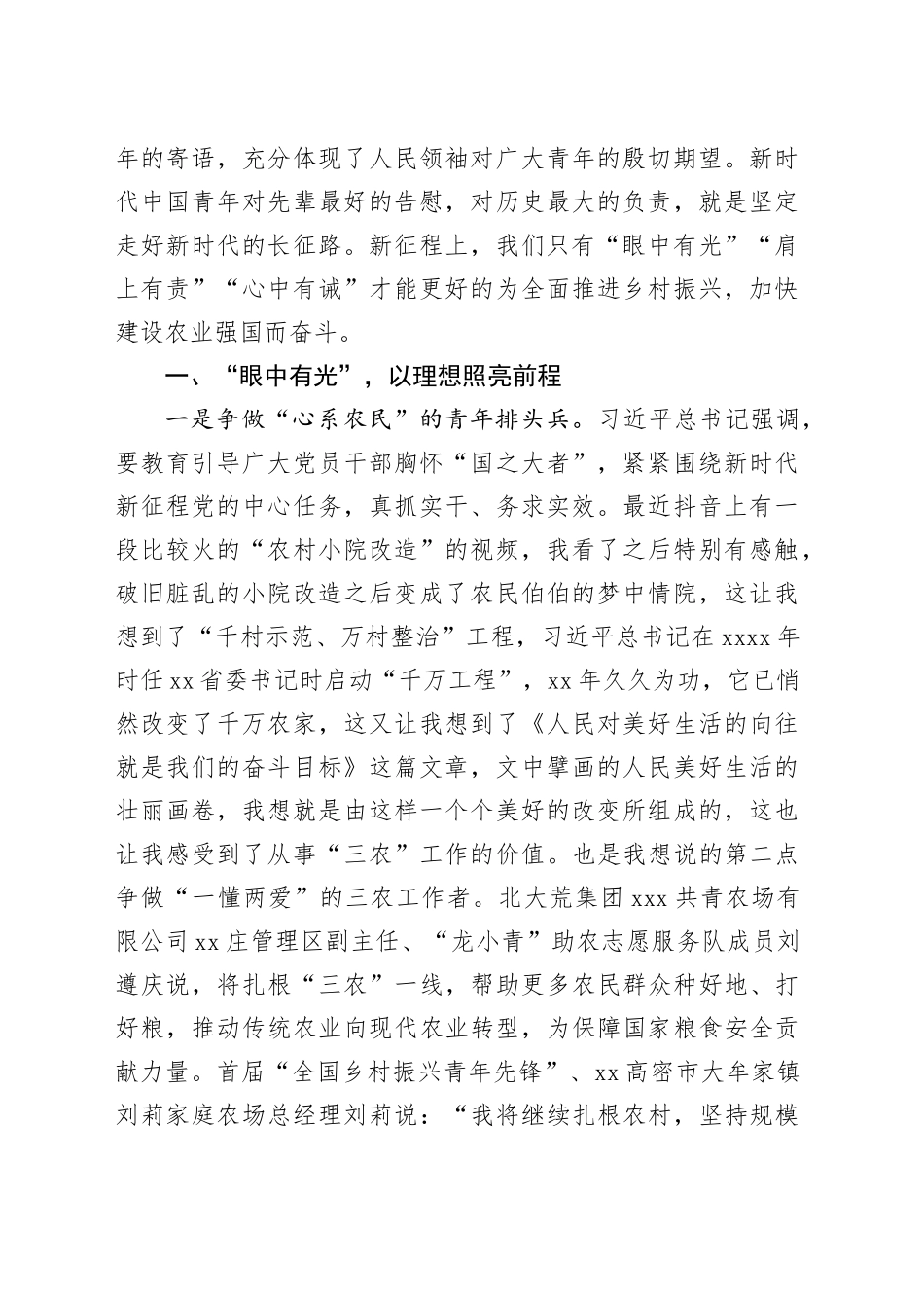“青年挺膺担当、乡村振兴有我”主题团日座谈会发言材料合集6篇_第2页