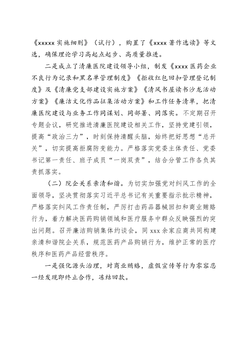 “清廉医院”建设工作发言_第2页