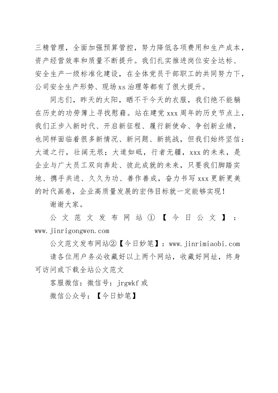 “庆七一”颂党恩  党支部书记  总经理在国旗下的讲话_第2页