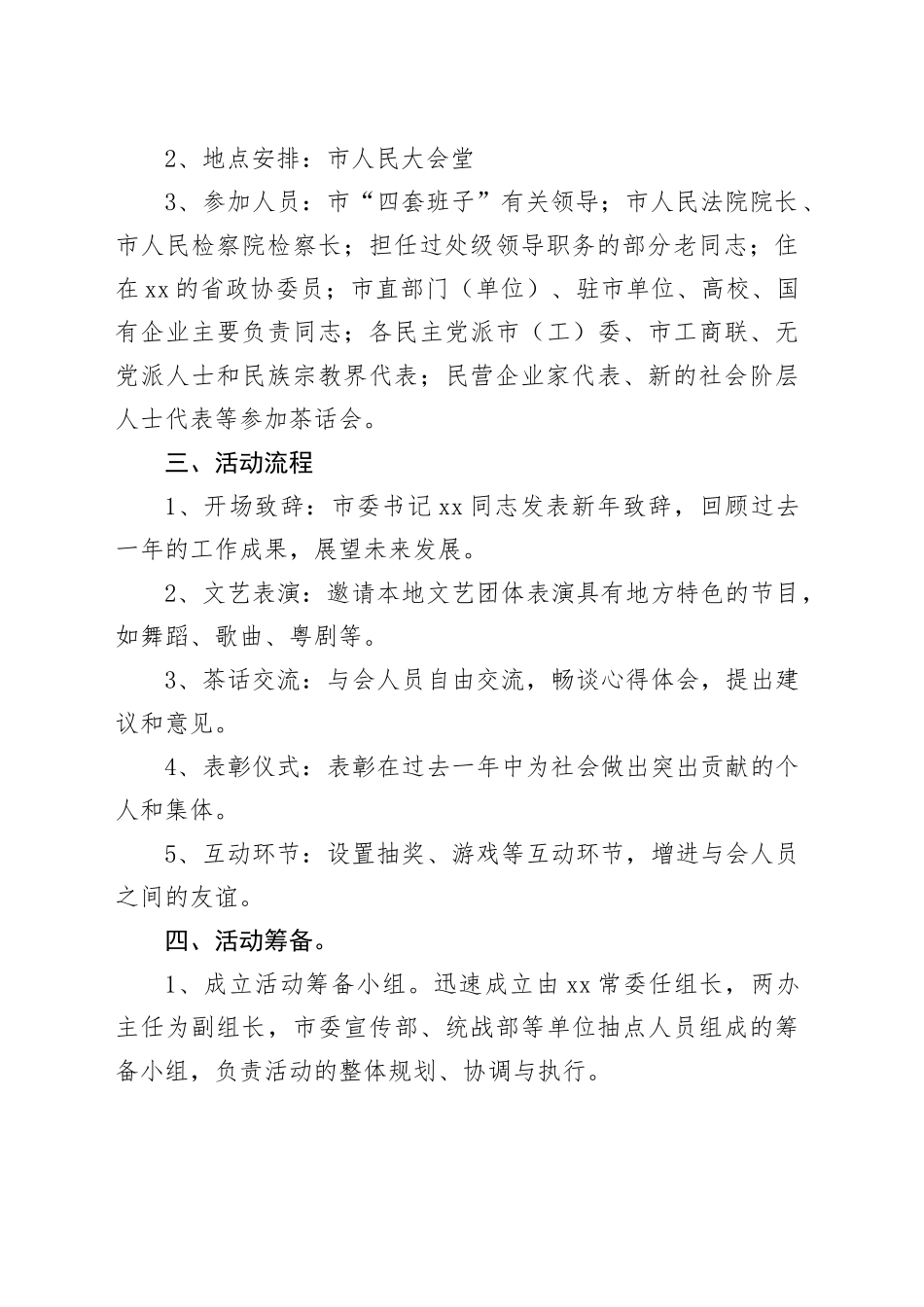 “庆新春谋大计促发展”新春茶话会活动方案_第2页