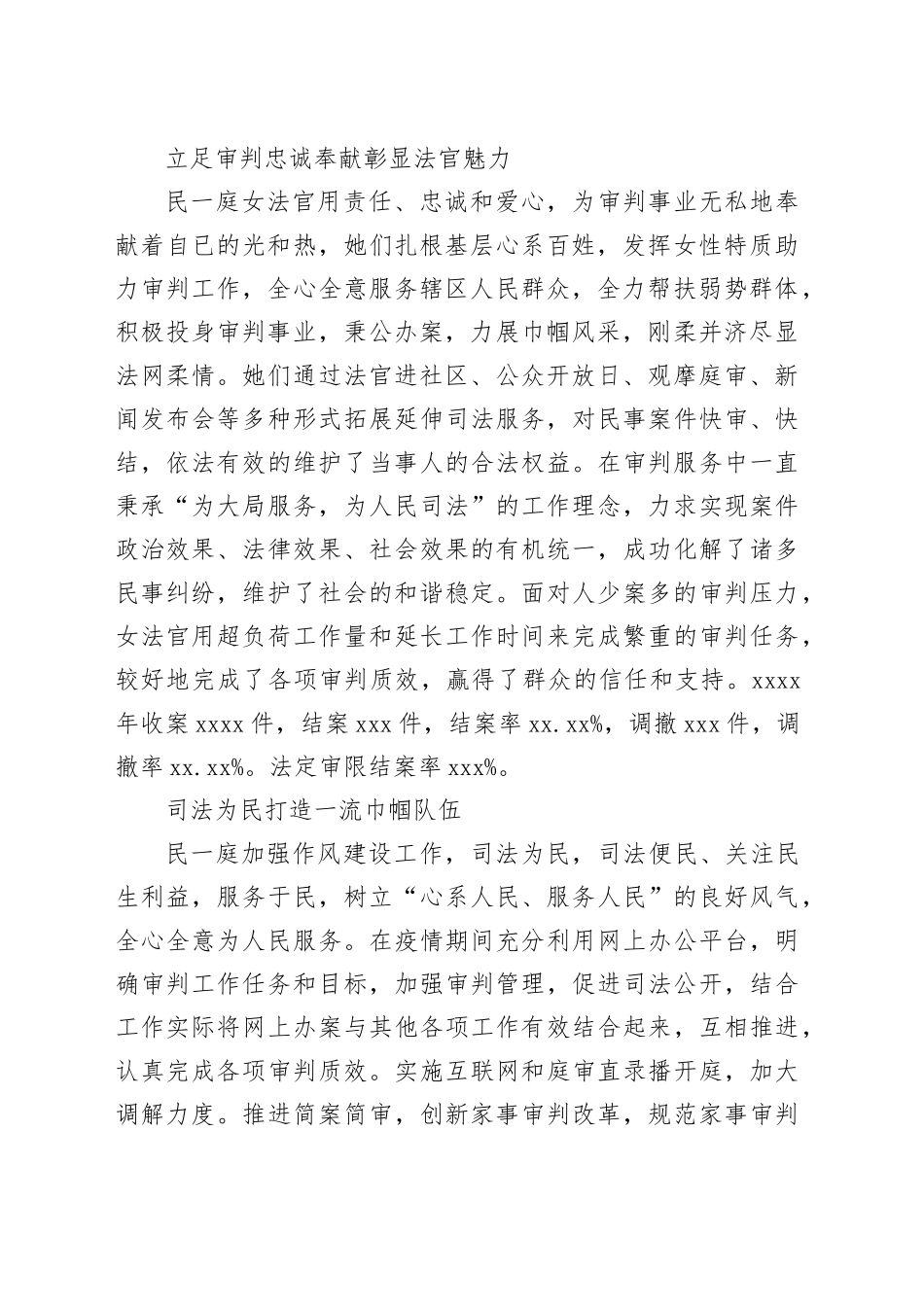 “全国三八红旗集体”先进事迹材料合集（10篇）_第2页